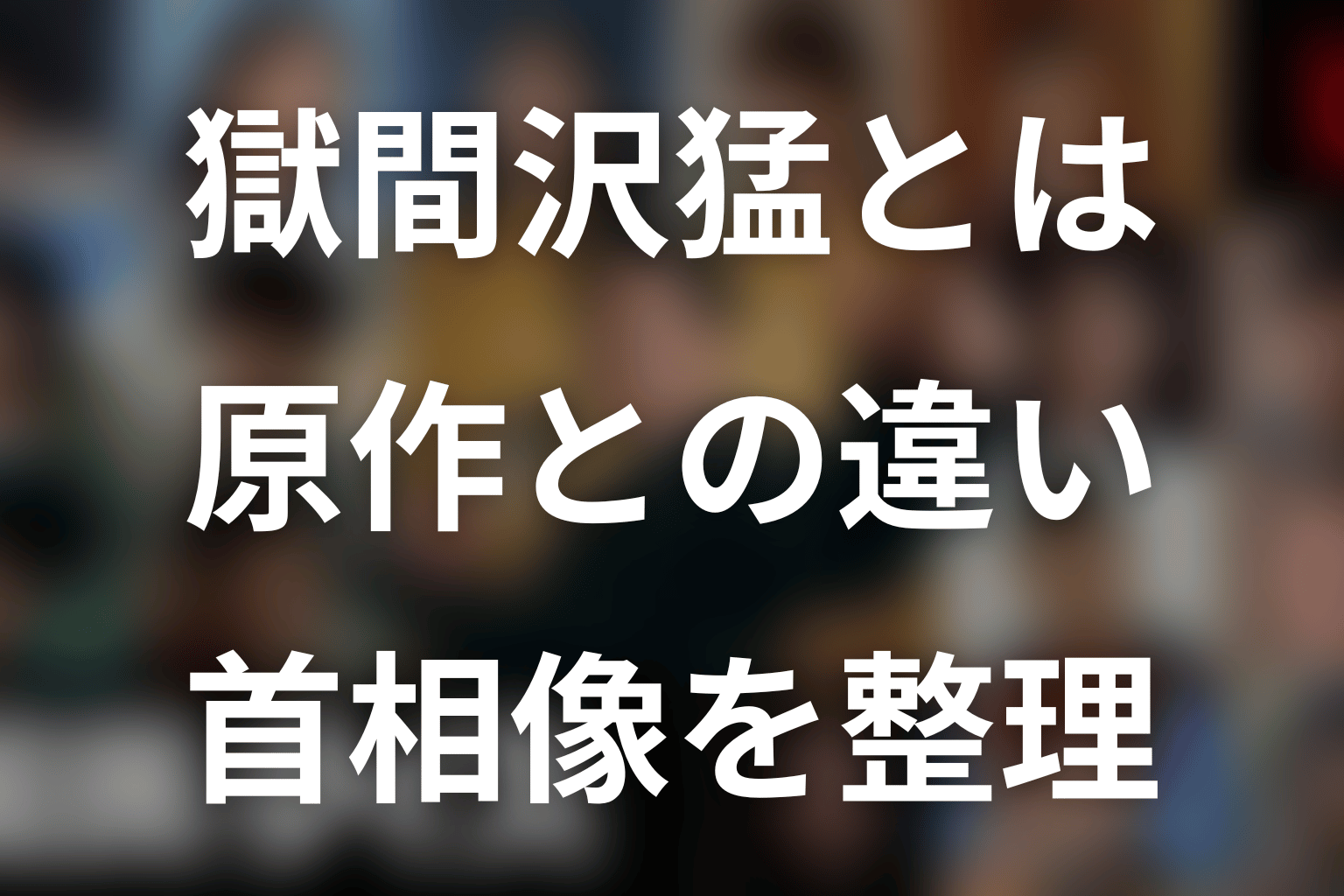 まとめ