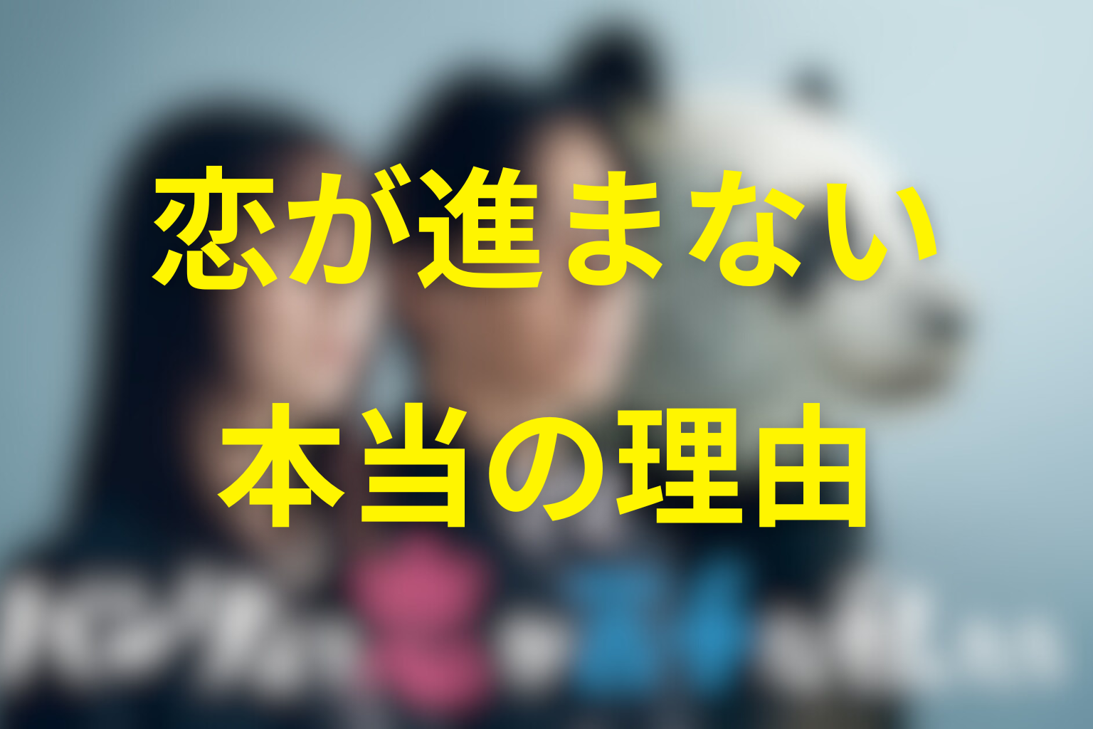一葉と司の恋が進まなかった本当の理由