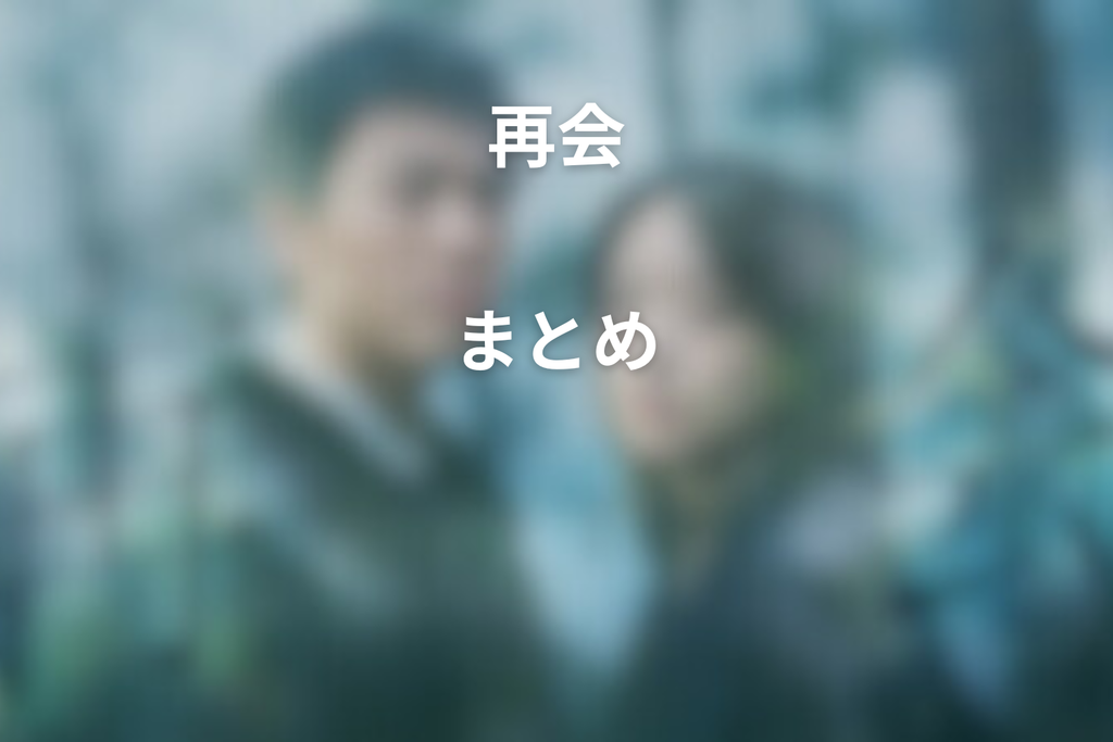 まとめ