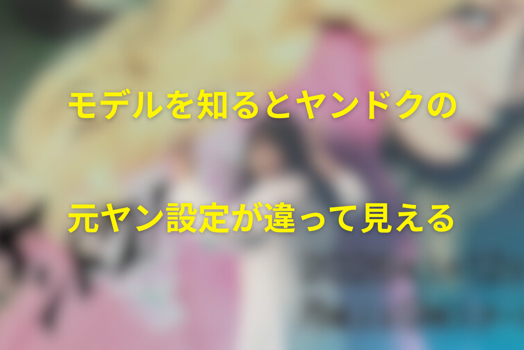 ヤンドクのモデルに関するFAQ