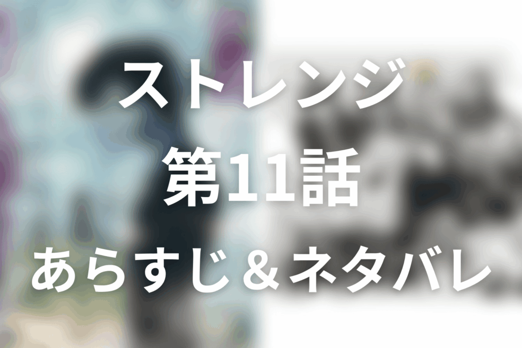 ドラマ「ストレンジ -伊藤潤二の夜も眠れぬ奇妙な話-」第11話最終回のネタバレ＆感想考察。緩やかな別れ