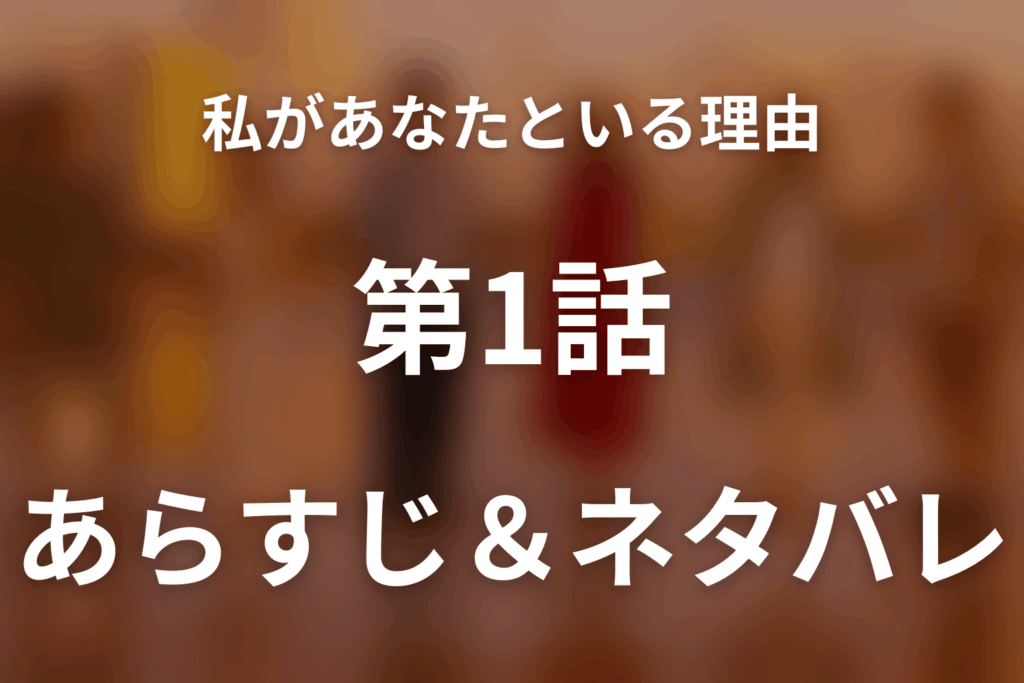 ドラマ「私があなたといる理由～グアムを訪れた3組の男女の1週間～」第1話のネタバレ＆感想考察。3組の孤独と「別れまであと7日」の意味