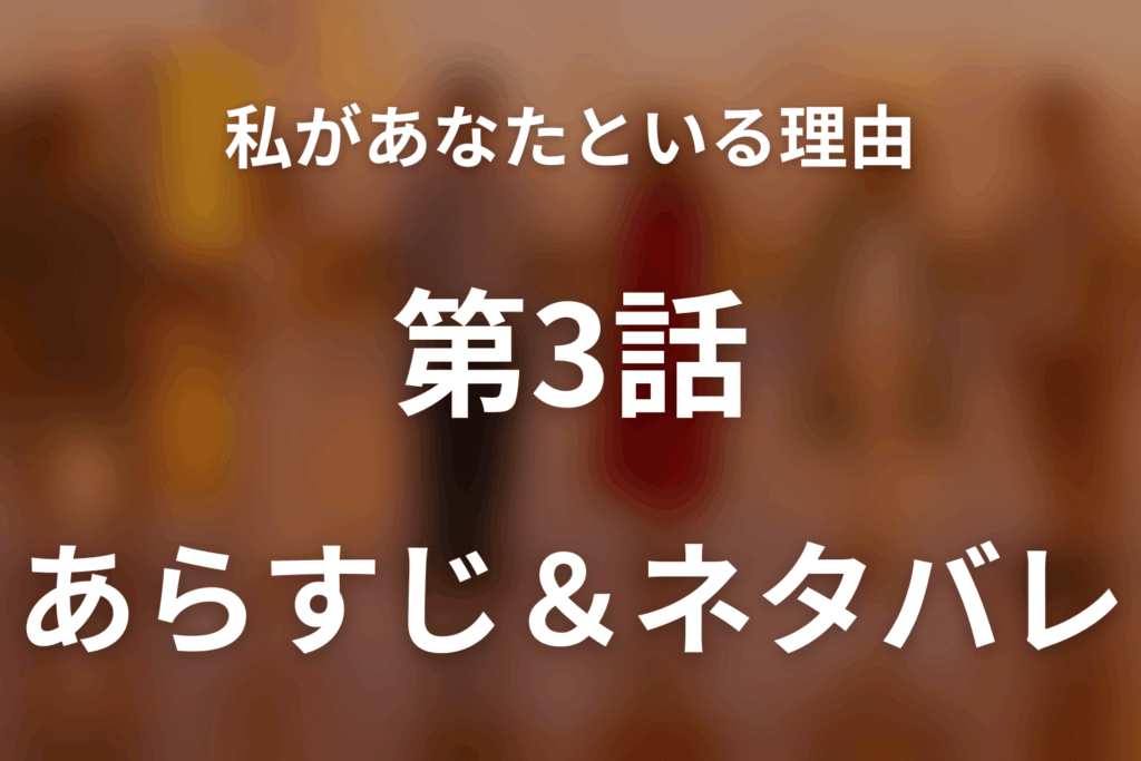 ドラマ「私があなたといる理由～グアムを訪れた3組の男女の1週間～」第3話のネタバレ＆感想考察。あかりの妊娠と美優が望む家族