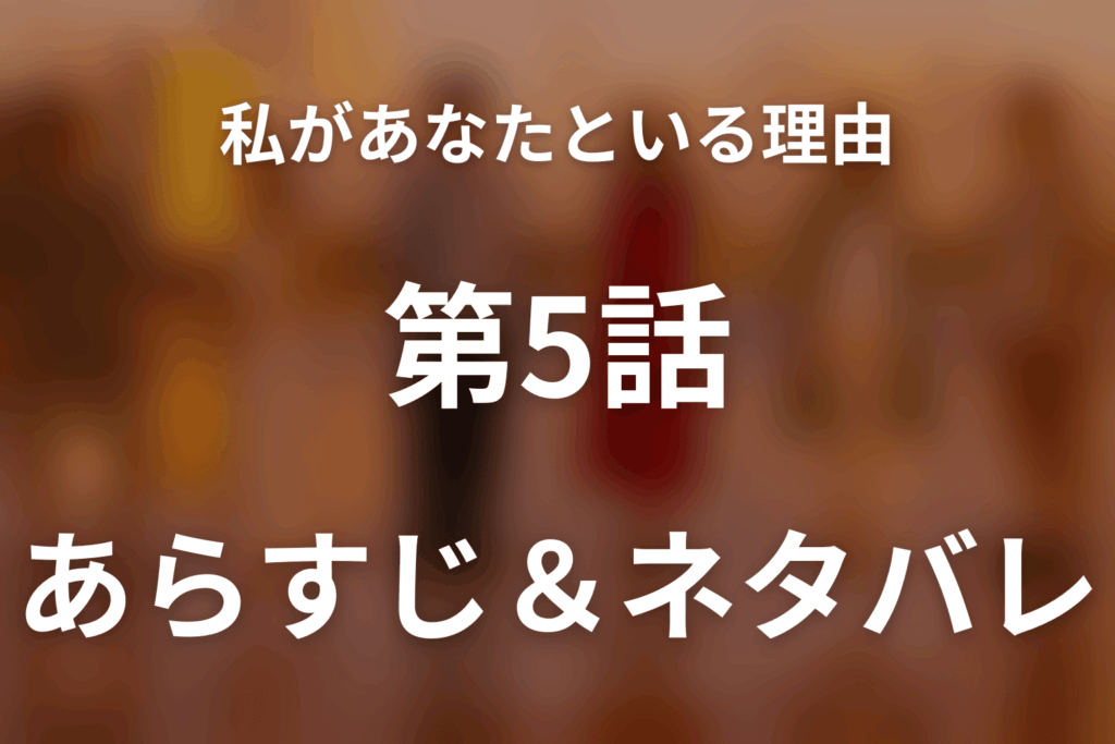 ドラマ「私があなたといる理由～グアムを訪れた3組の男女の1週間～」第5話のネタバレ＆感想考察。陸が結婚に即答できない理由と寛子の夢