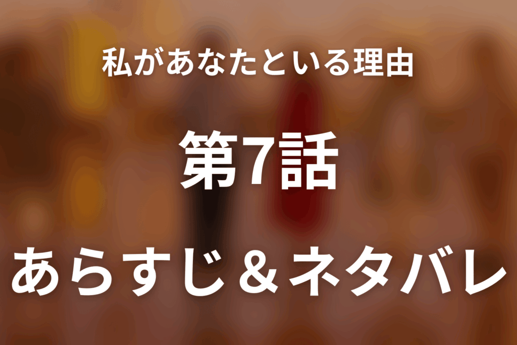 ドラマ「私があなたといる理由～グアムを訪れた3組の男女の1週間～」第7話のネタバレ＆感想考察。あかりが別れを決意、健次郎は寛子の離婚意思を知る