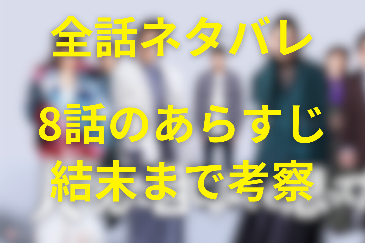 【全話ネタバレ】「人は見た目じゃないと思ってた。」のあらすじと結末