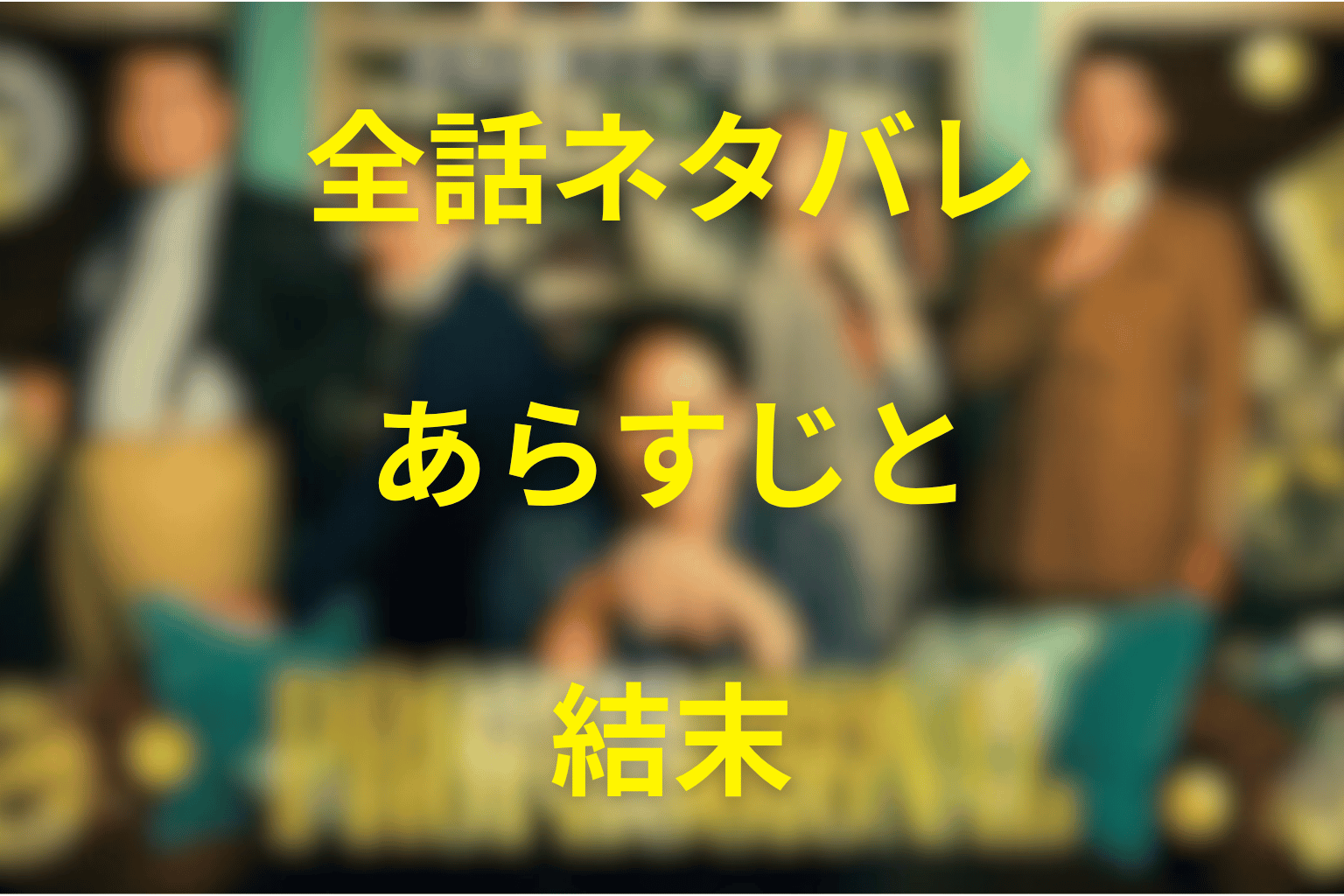 【全話ネタバレ】『プロフェッショナル 保険調査員・天音蓮』のあらすじと結末