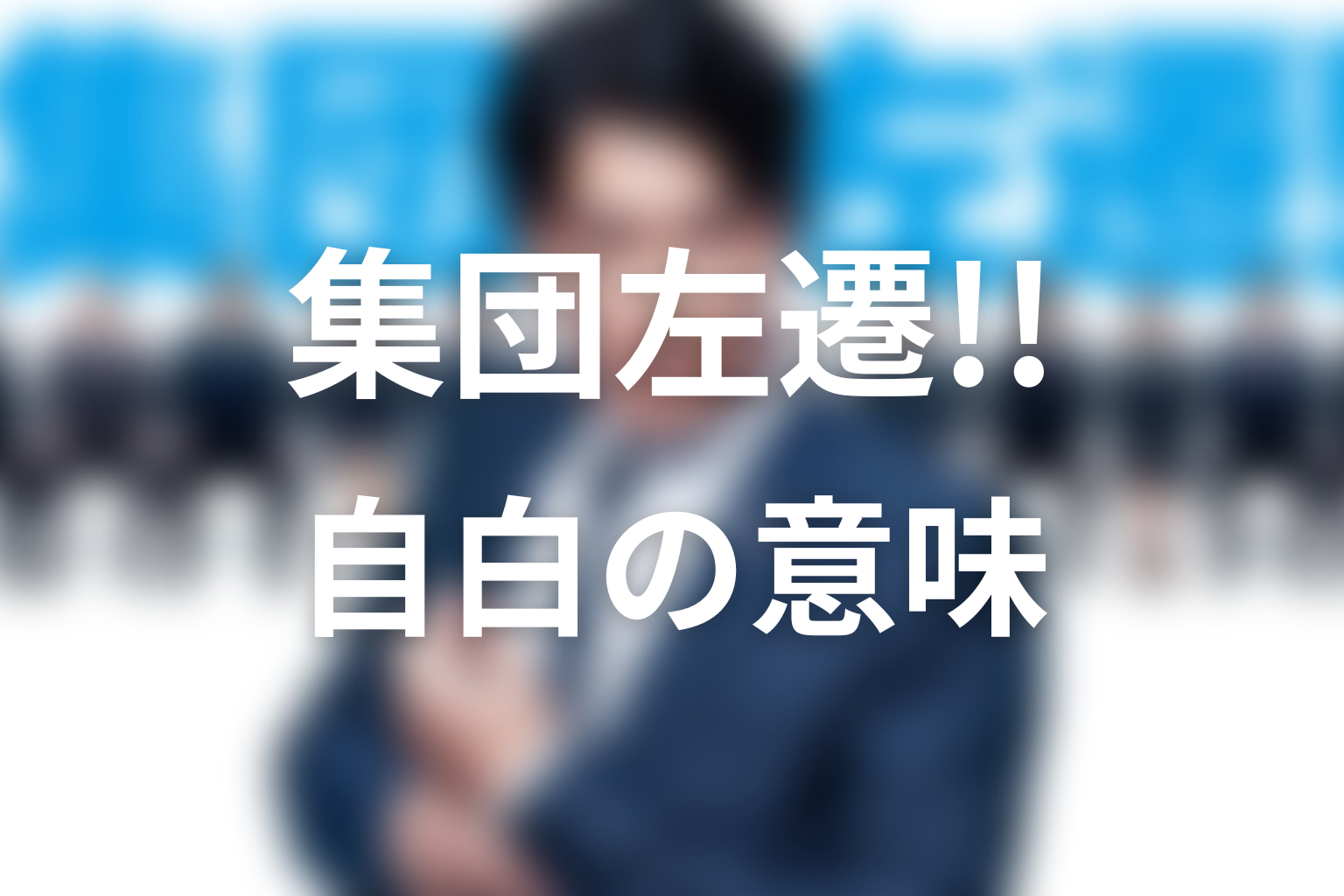 藤田はなぜ横山をかばった?裏切りの理由と自白の意味