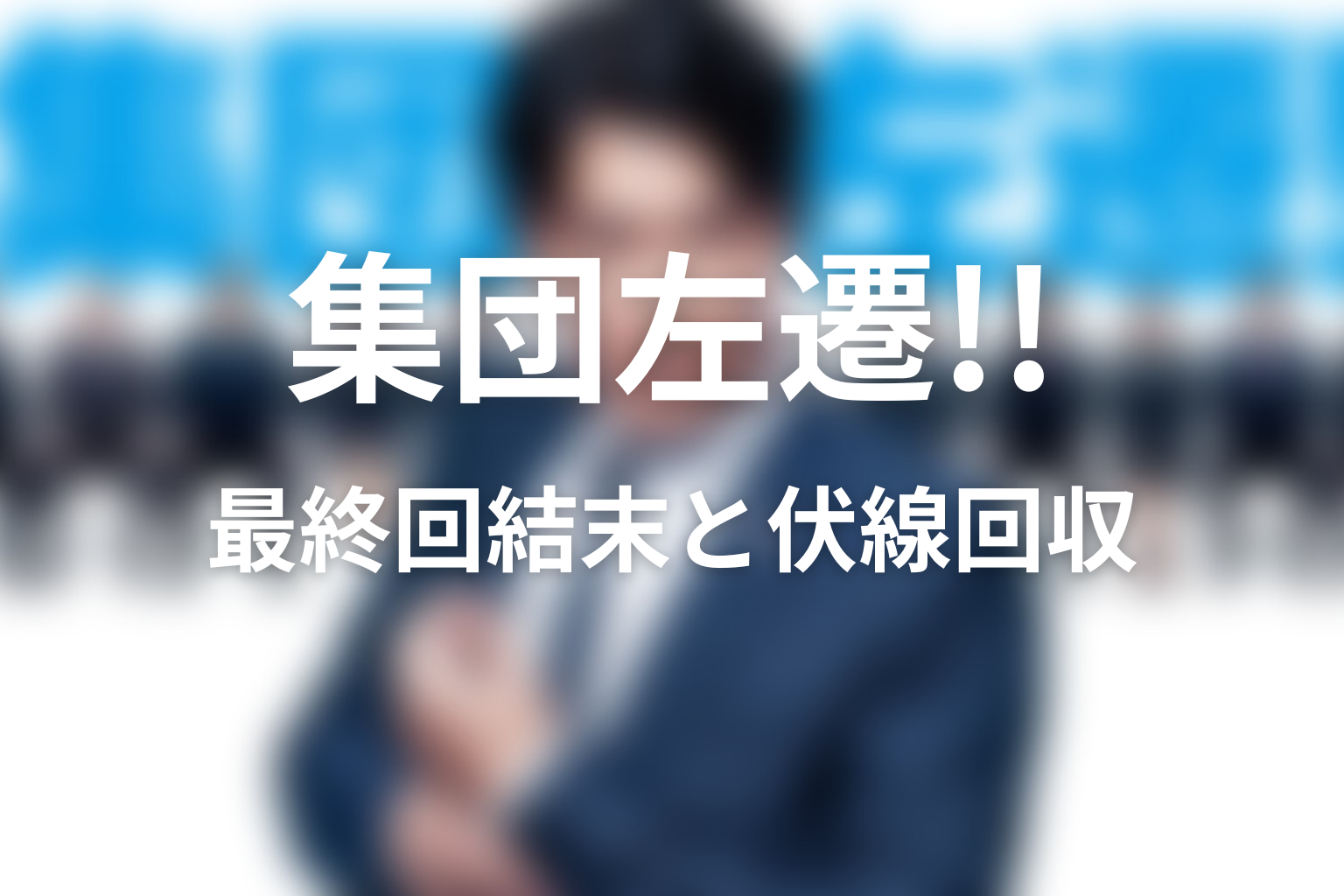 まとめ