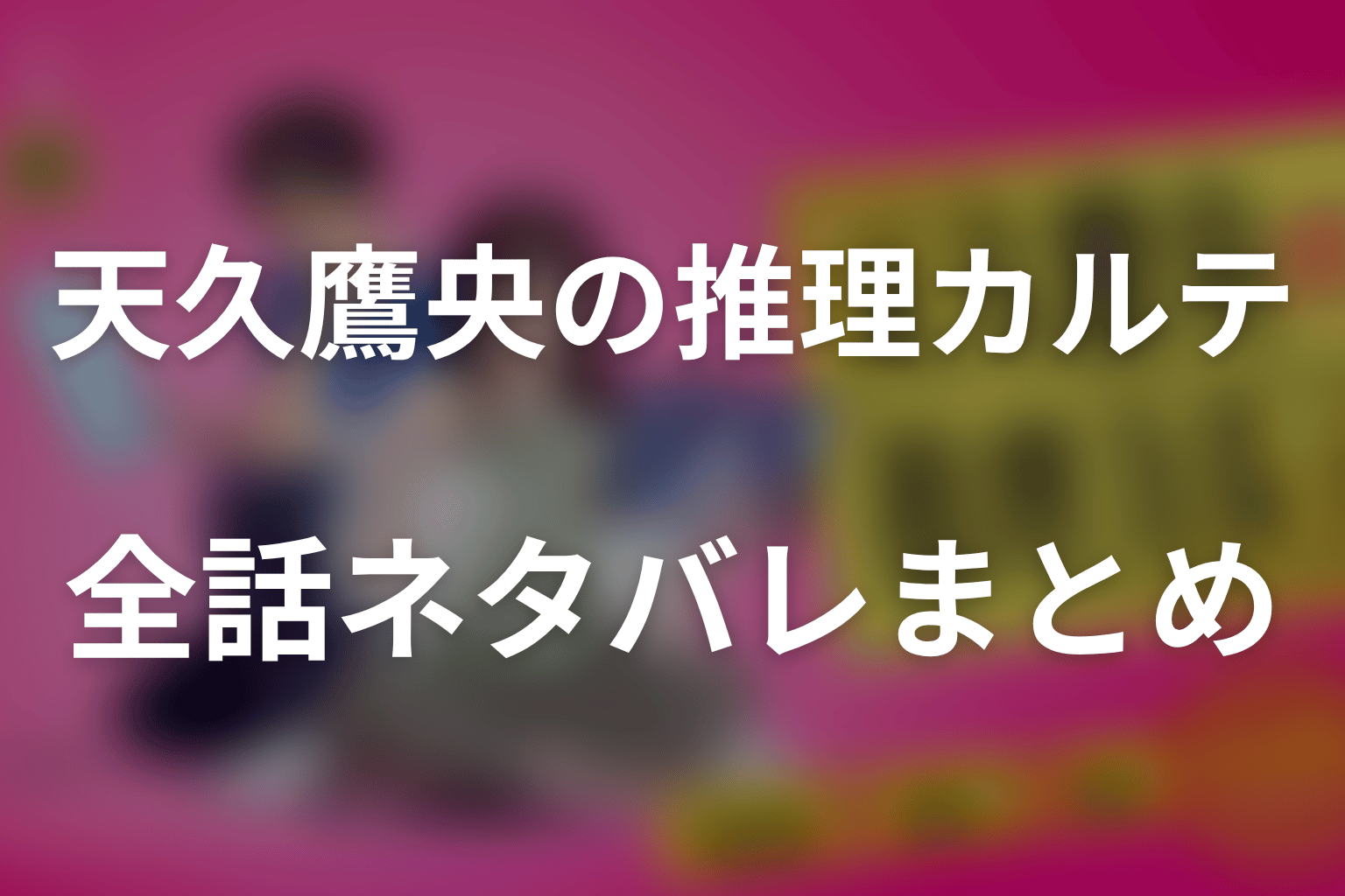 天久鷹央の推理カルテ全話ネタバレまとめ
