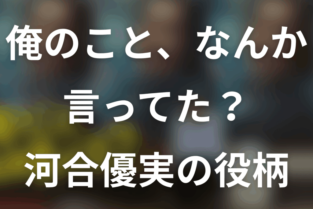 「俺のこと、なんか言ってた？」河合優実は何役？エマが父に気づいた理由と最終回