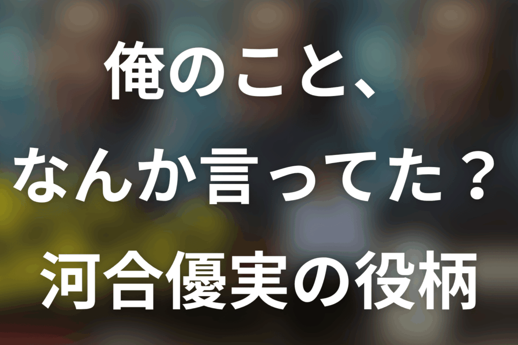 「俺のこと、なんか言ってた？」河合優実は何役？エマが父に気づいた理由と最終回