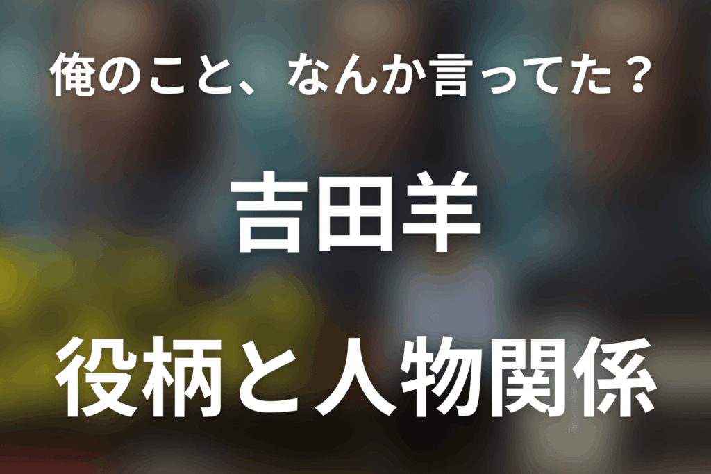 「俺のこと、なんか言ってた？」吉田羊は何役？野々村ヨウコと2度のスカウトを考察