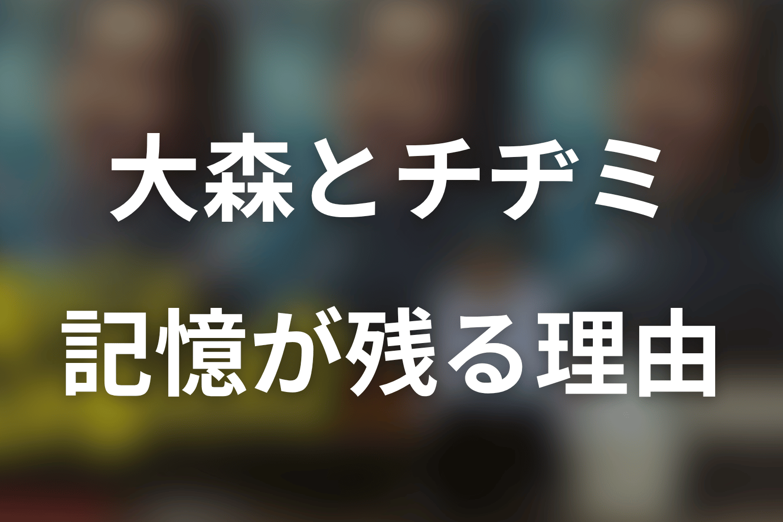 なぜ高瀬川を覚えている人がいる?大森とチヂミの違い