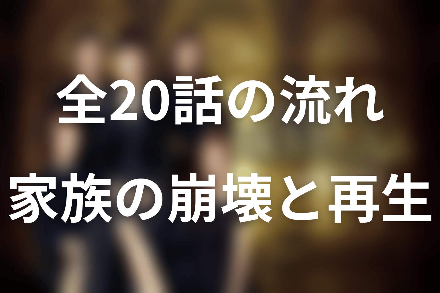 韓国ドラマ「SKYキャッスル」全20話のあらすじ＆ネタバレ