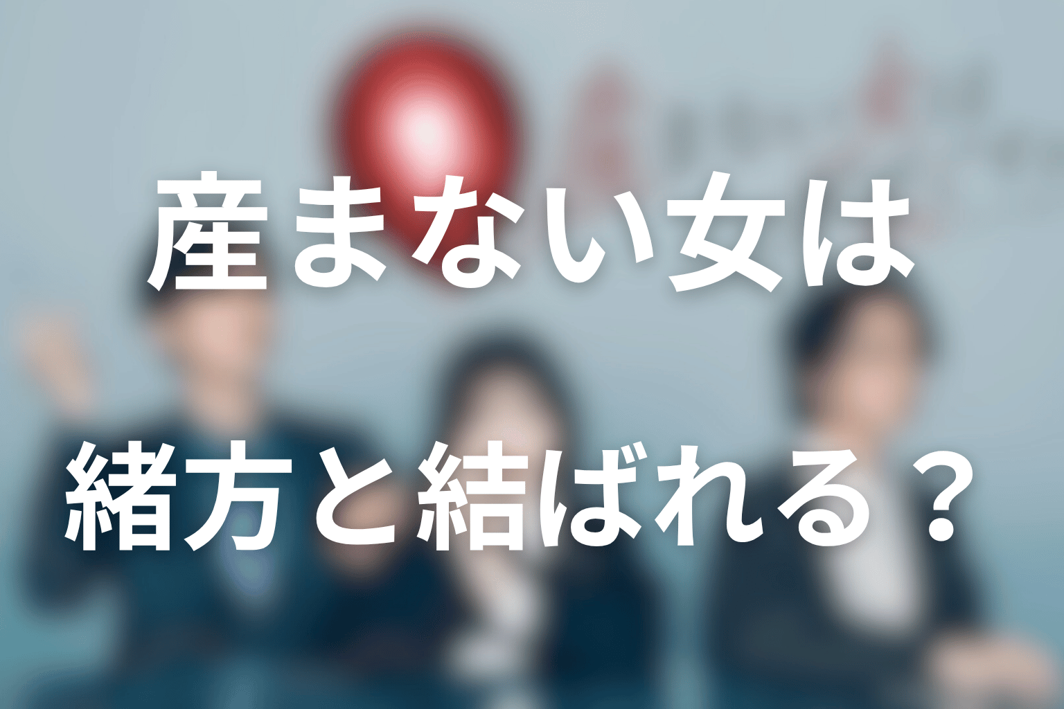 アサと緒方は原作で結ばれるのか