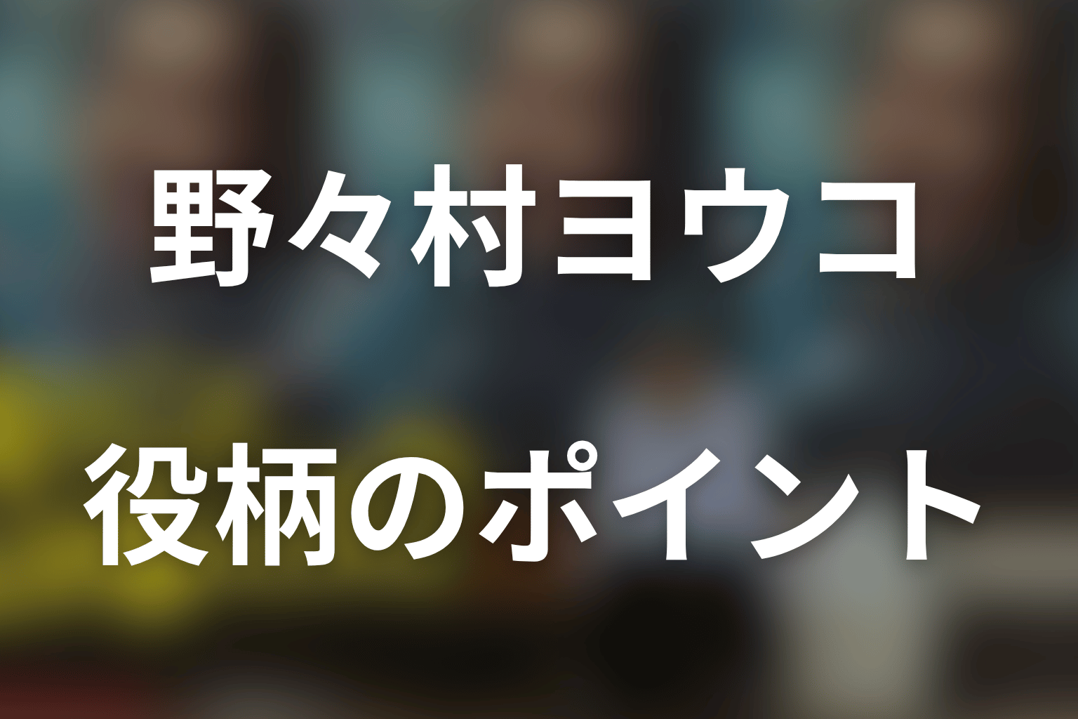 まとめ