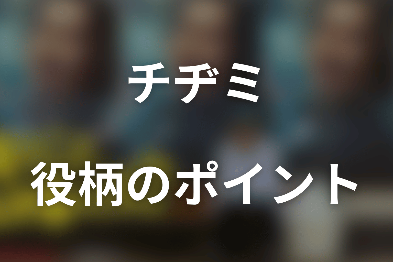 まとめ