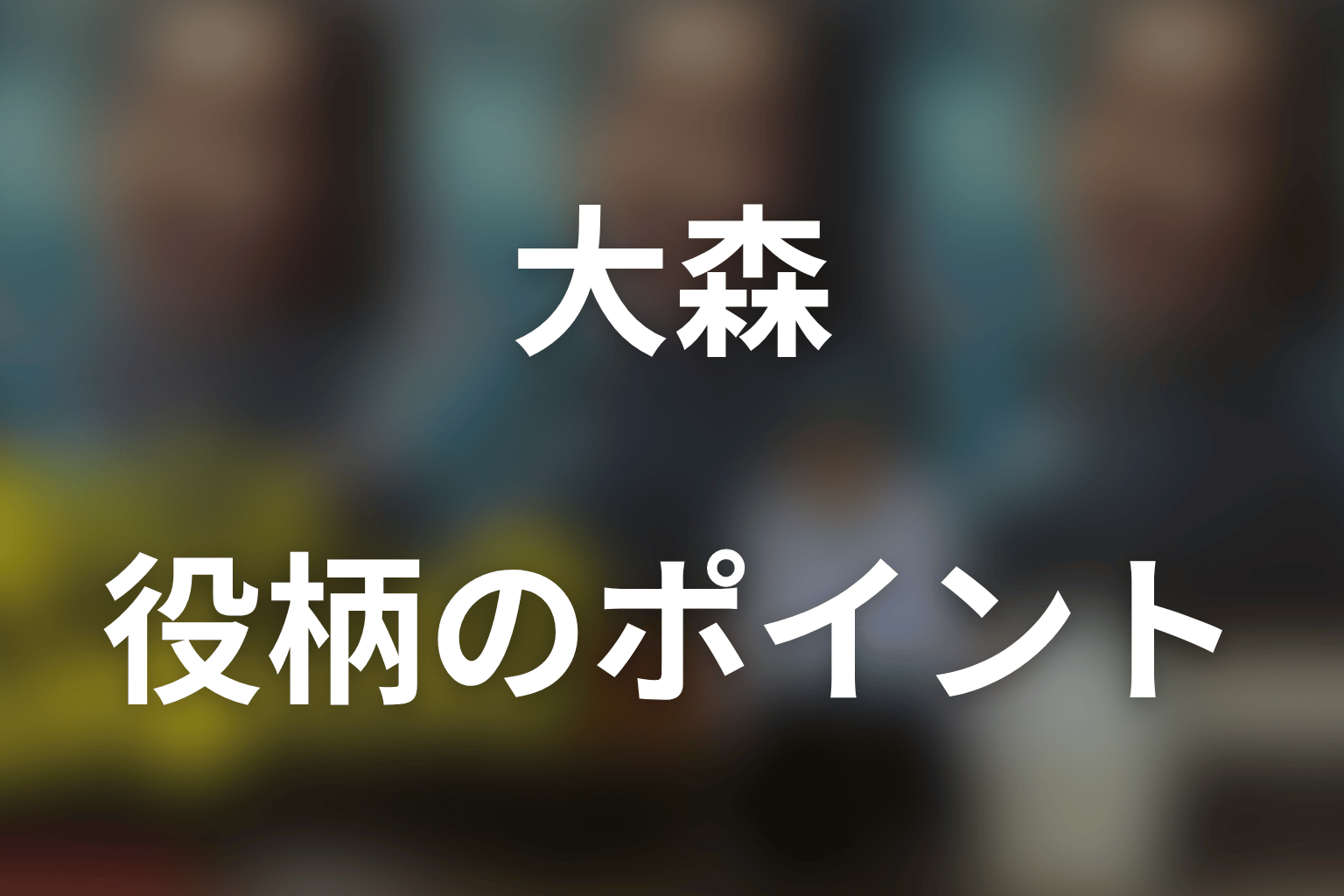 まとめ