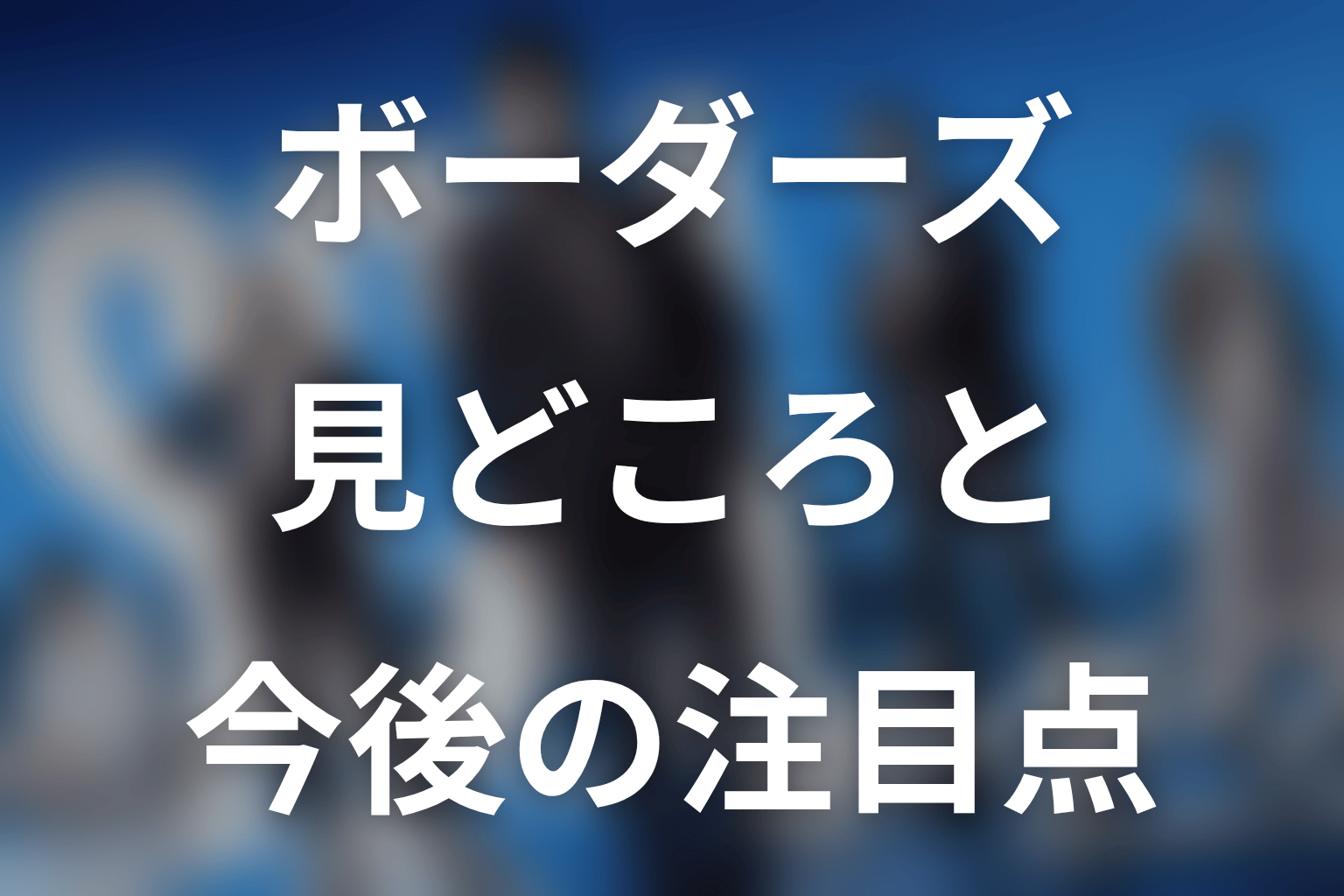 まとめ