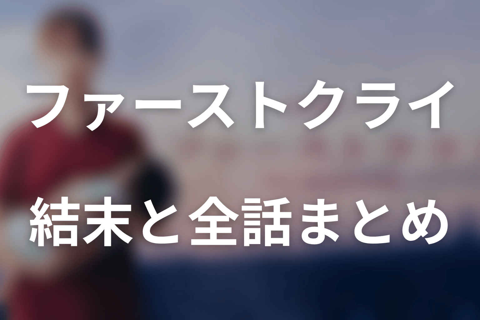 『ファーストクライ 母子救命救急班』全話ネタバレ・結末まとめ