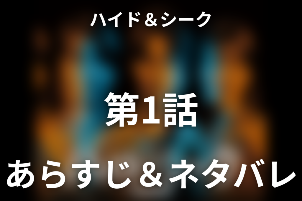 ドラマ「ハイド＆シーク 0秒前の彼女」第1話のネタバレ＆感想考察。死んだ恋人からの電話と「京佳」の謎