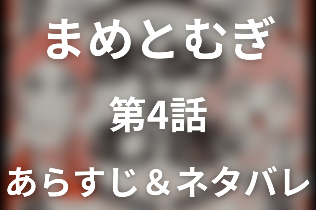ドラマ「まめとむぎ」第4話のネタバレ＆感想考察。ルリとの友情が発酵し、麦が大豆堂の店長へ