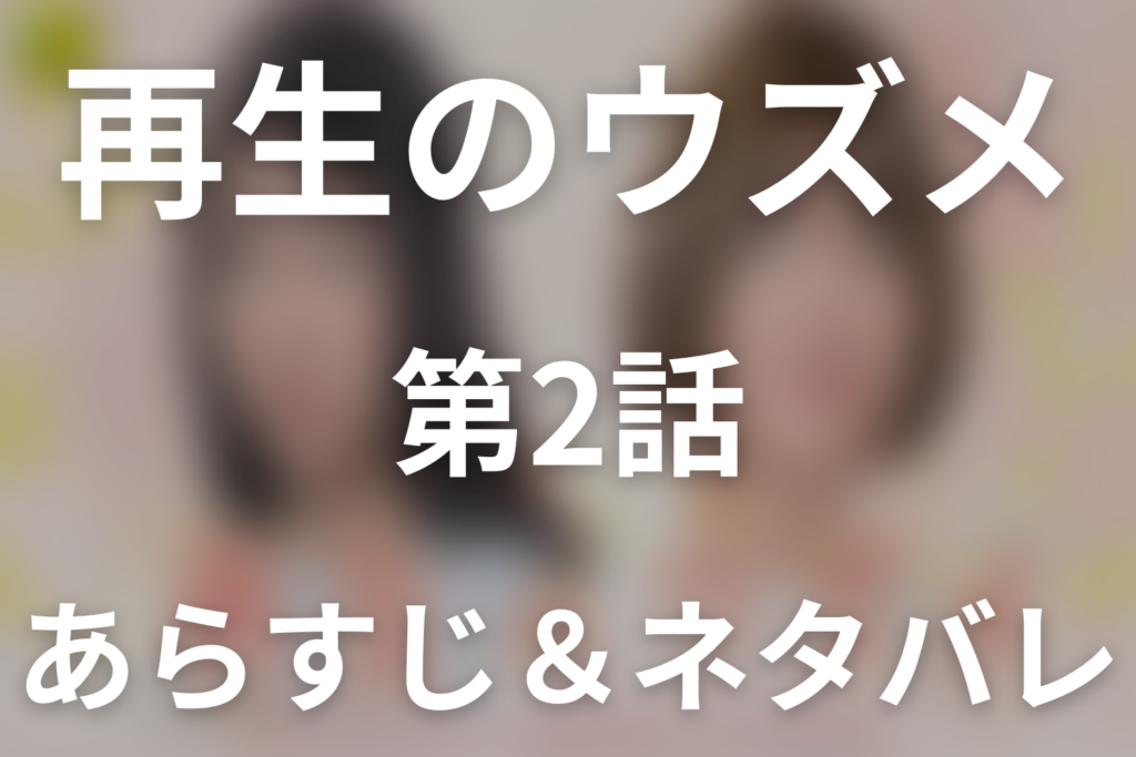 ドラマ「再生のウズメ」第2話のネタバレ＆感想考察。水色のマニキュアがつないだ50年の後悔